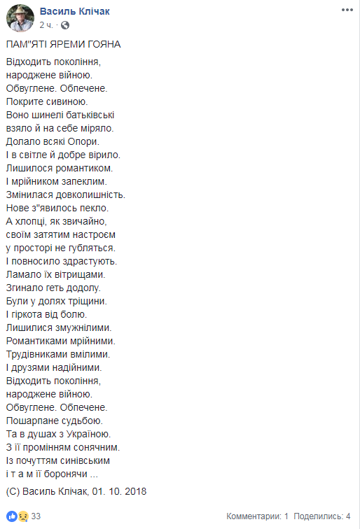 &quot;Відходить покоління, народжене війною&quot;: умер известный украинский писатель и издатель